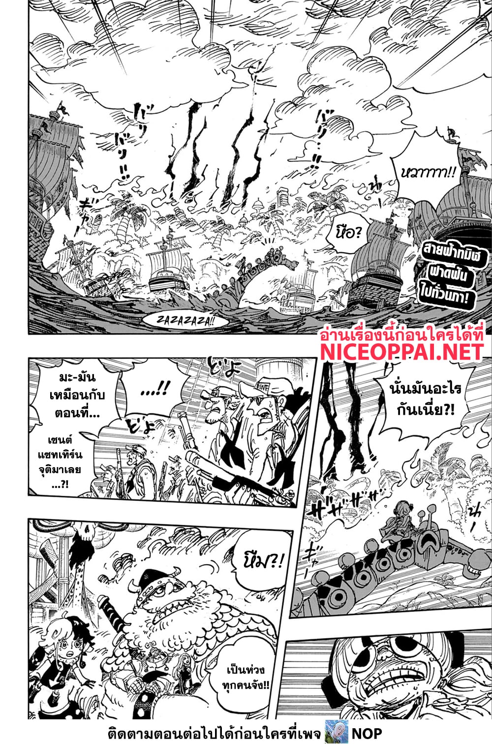 อ่านการ์ตูน One Piece 1110 ภาพที่ 2