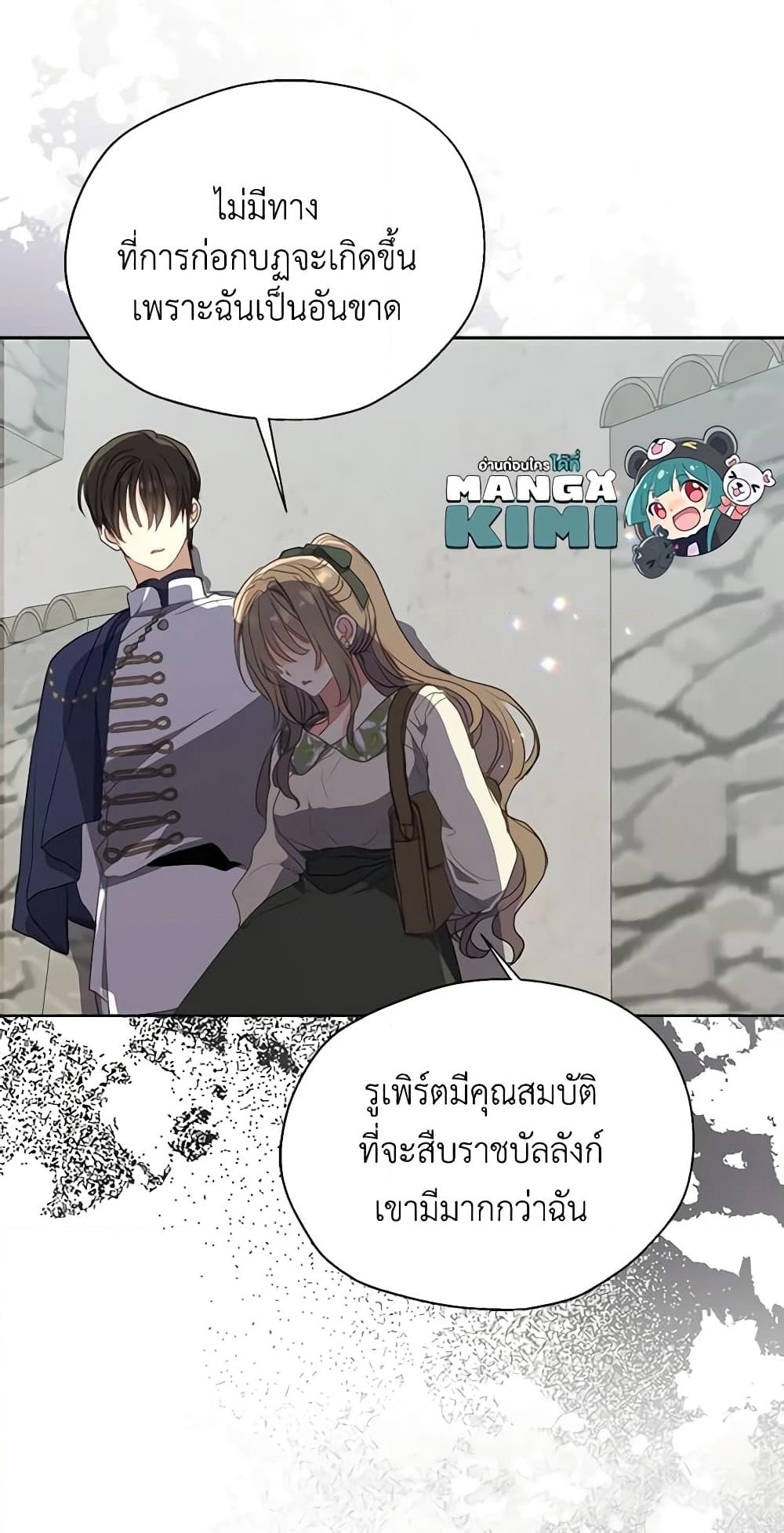 อ่านการ์ตูน Your Majesty, Please Spare Me This Time 113 ภาพที่ 16