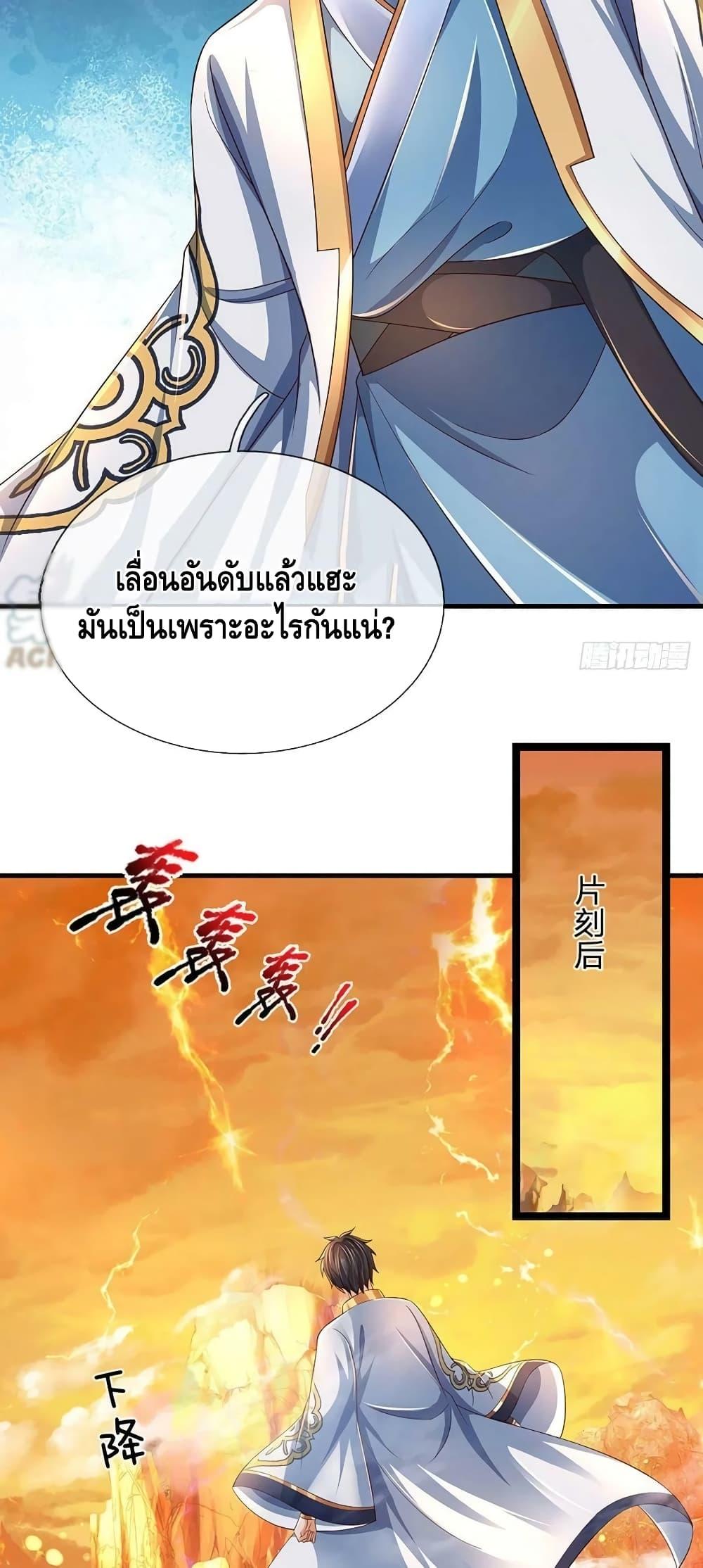 อ่านการ์ตูน Opening to Supreme Dantian 178 ภาพที่ 6