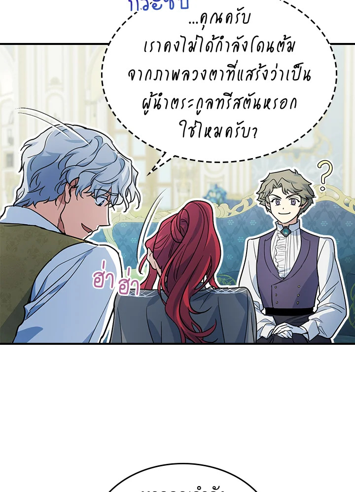 อ่านการ์ตูน The Lady and The Beast 96 ภาพที่ 10