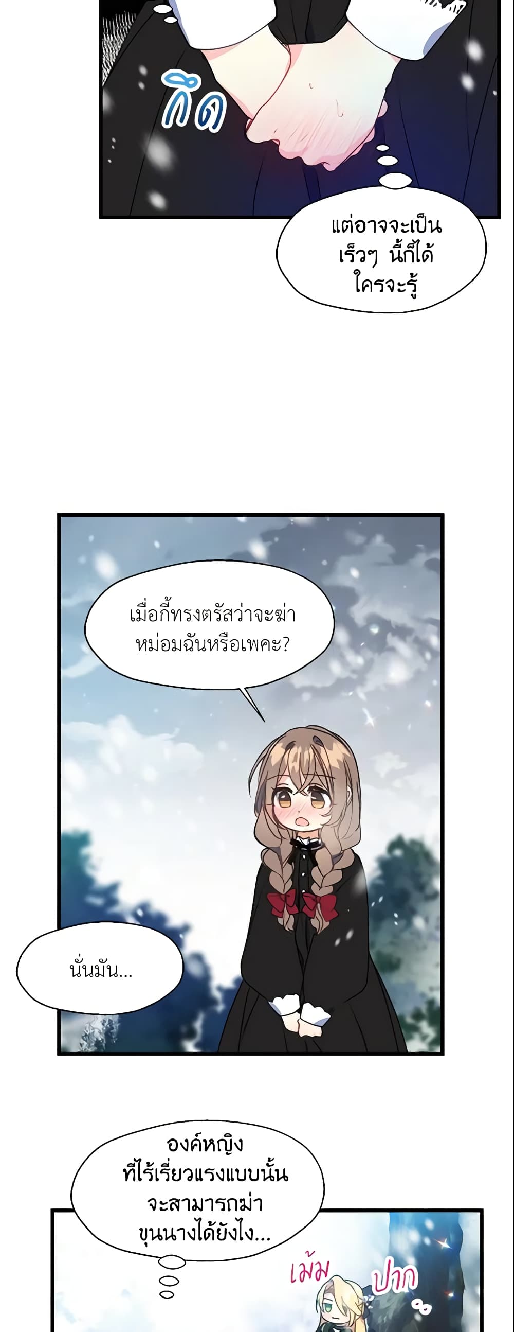 อ่านการ์ตูน Your Majesty, Please Spare Me This Time 21 ภาพที่ 19