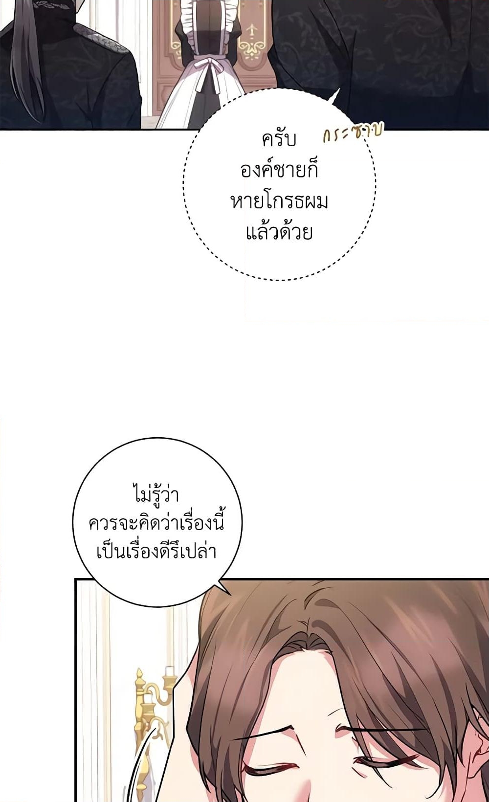 อ่านการ์ตูน Elaine’s Unique Situation 29 ภาพที่ 10