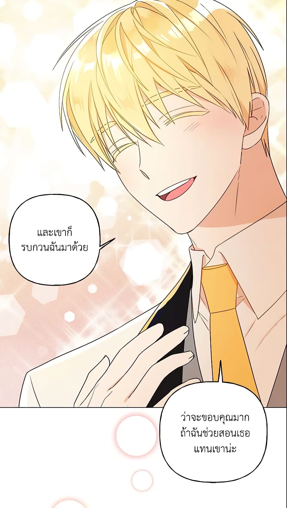 อ่านการ์ตูน Elena Evoy Observation Diary 17 ภาพที่ 52