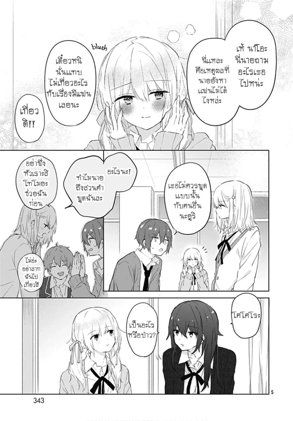 อ่านการ์ตูน Hatsukoi Maze 9 ภาพที่ 5