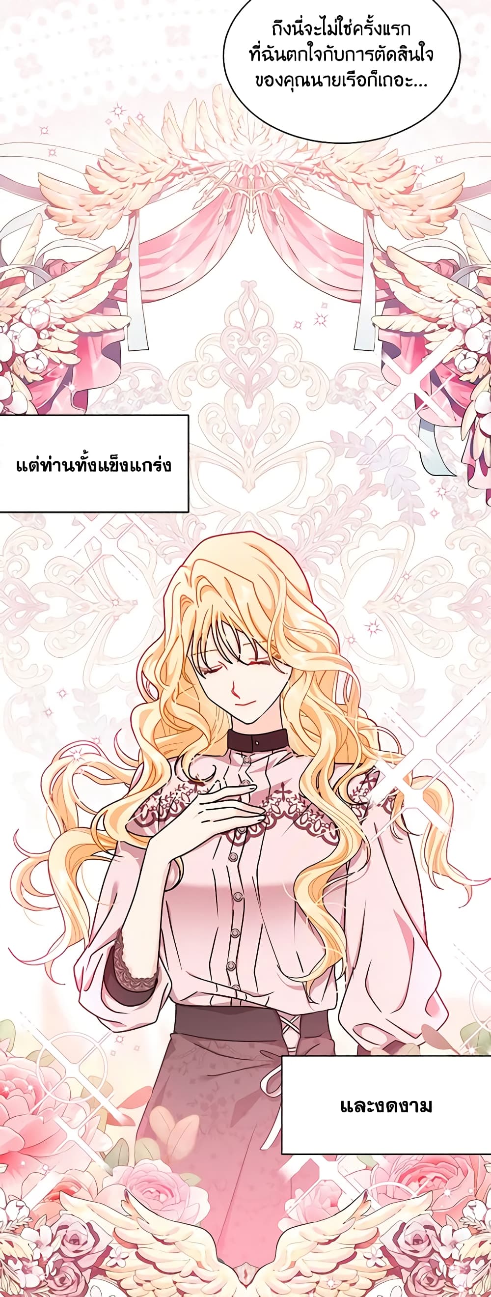 อ่านการ์ตูน I Became the Madam of the House 60 ภาพที่ 47