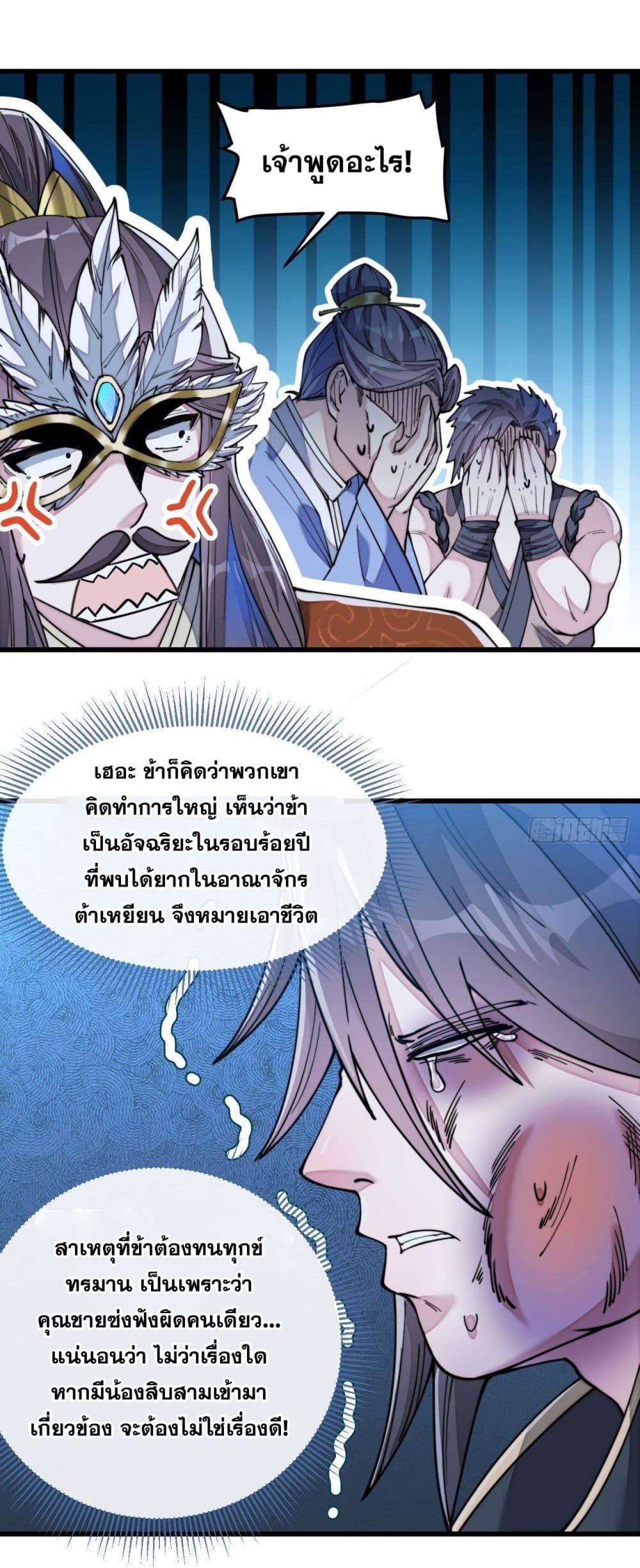 อ่านการ์ตูน I’m Really Not the Son of Luck 39 ภาพที่ 28