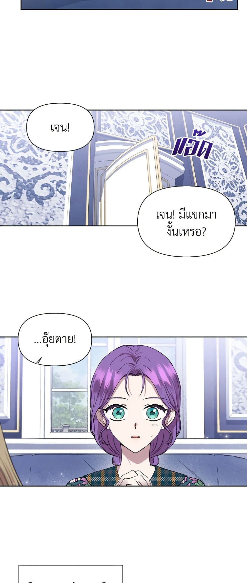 อ่านการ์ตูน Materialistic Princess 4 ภาพที่ 18