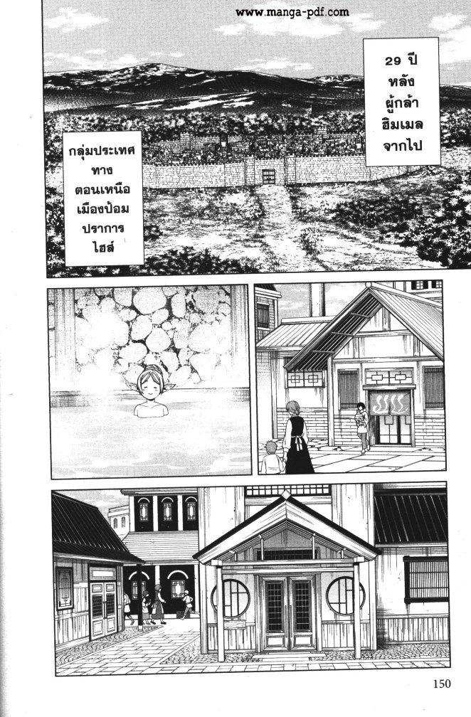 อ่านการ์ตูน Sousou no Frieren 66 ภาพที่ 2