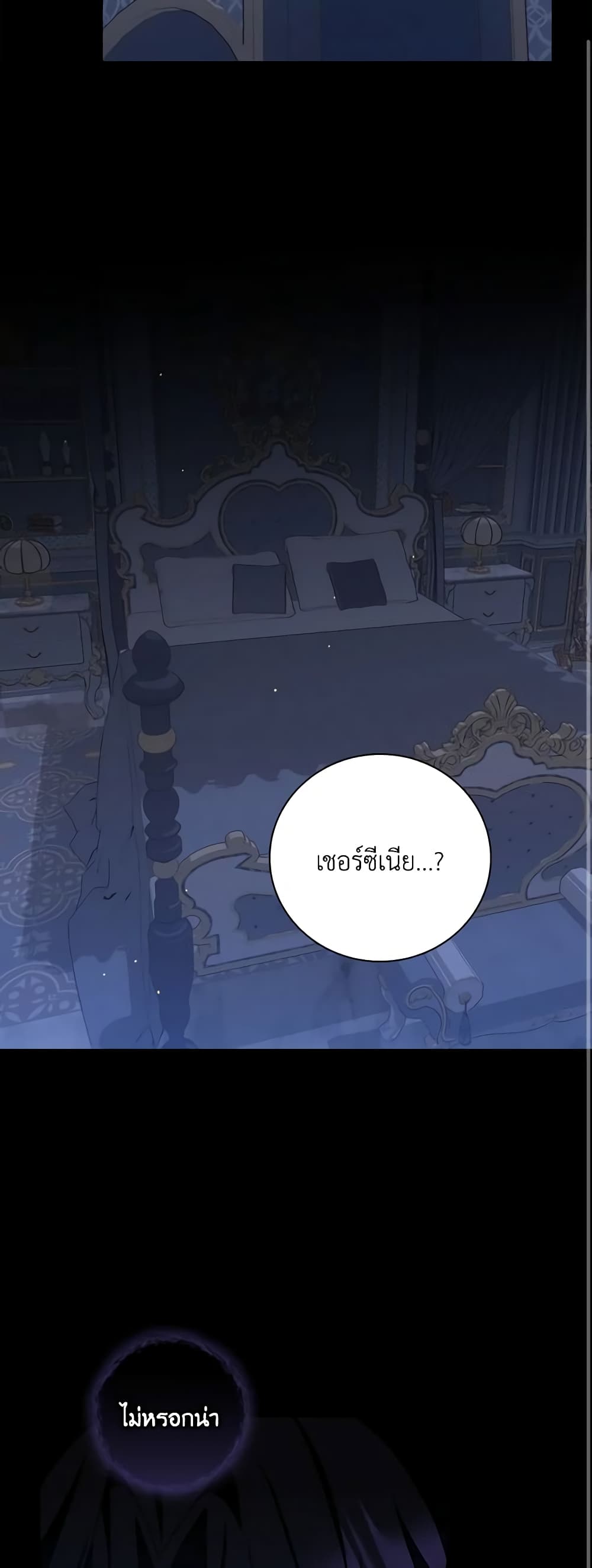 อ่านการ์ตูน I Raised Him Modestly, But He Came Back Obsessed With Me 36 ภาพที่ 36