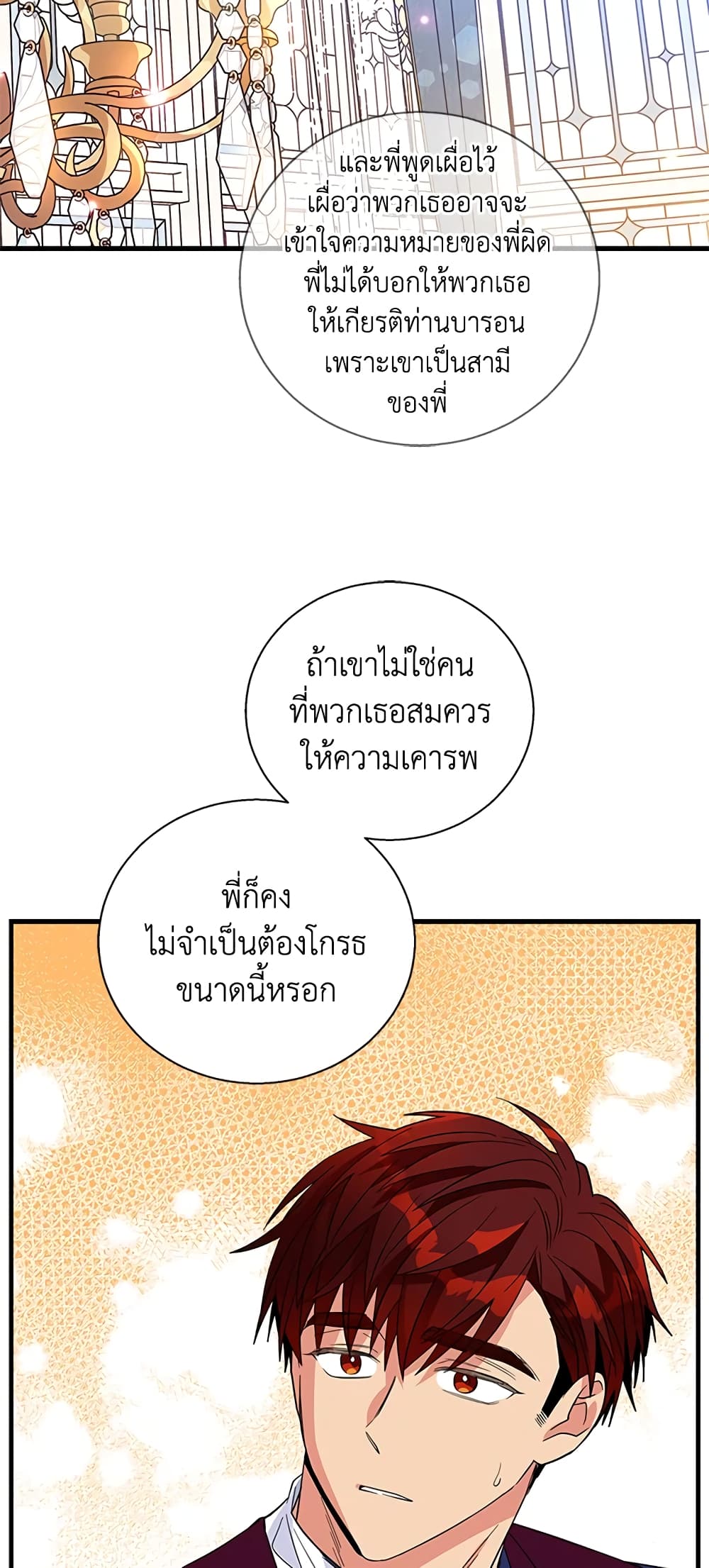 อ่านการ์ตูน Honey, I’m Going On a Strike 41 ภาพที่ 44