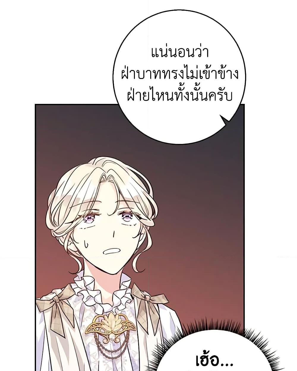 อ่านการ์ตูน I Will Change The Genre 53 ภาพที่ 16