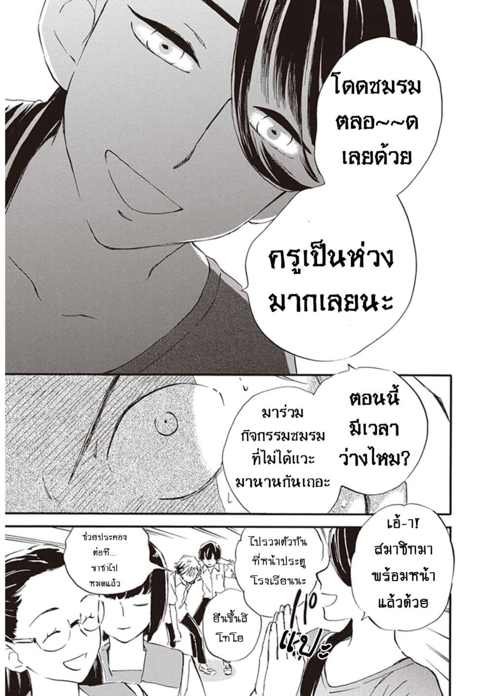 อ่านการ์ตูน Deaimon 64 ภาพที่ 23