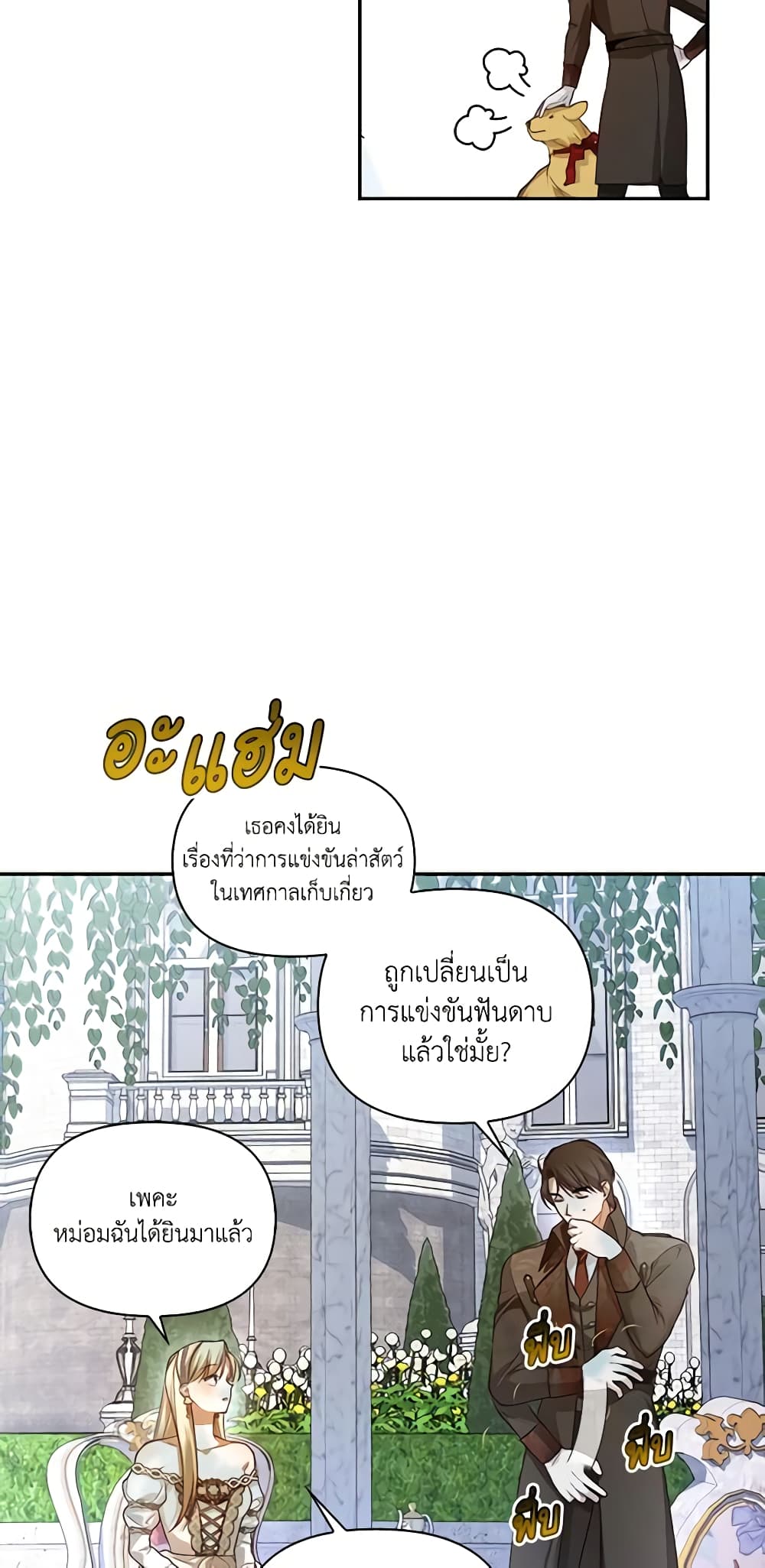 อ่านการ์ตูน How to Hide the Emperor’s Child 85 ภาพที่ 29