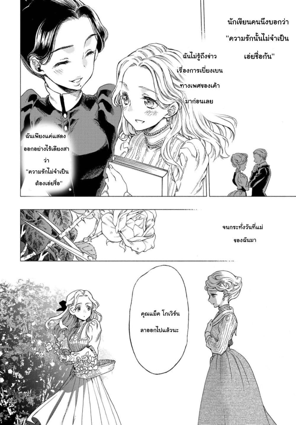 อ่านการ์ตูน Sayonara Rose Garden 6 ภาพที่ 19