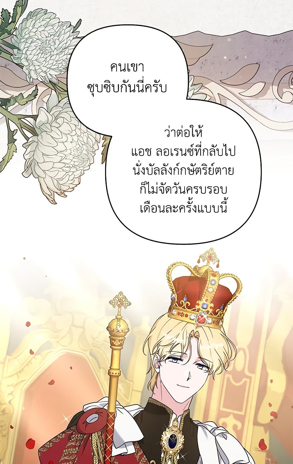 อ่านการ์ตูน What It Means to Be You 136 ภาพที่ 91