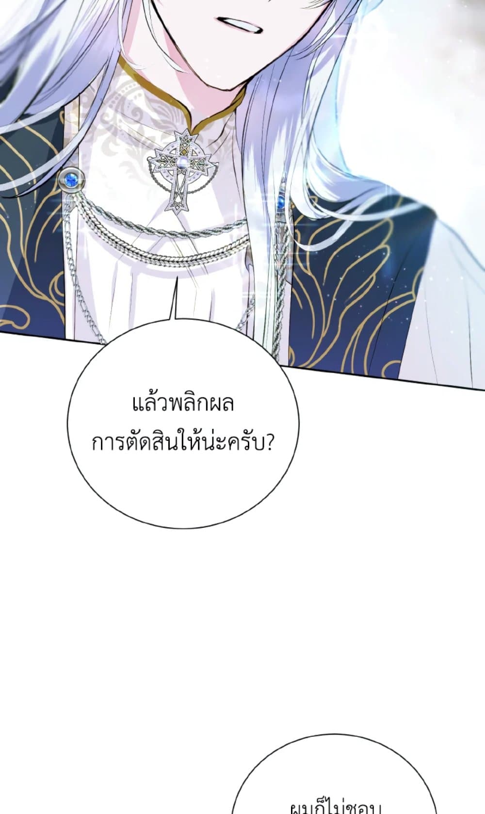 อ่านการ์ตูน If You Remove the Kind Protagonist’s Mask 13 ภาพที่ 58