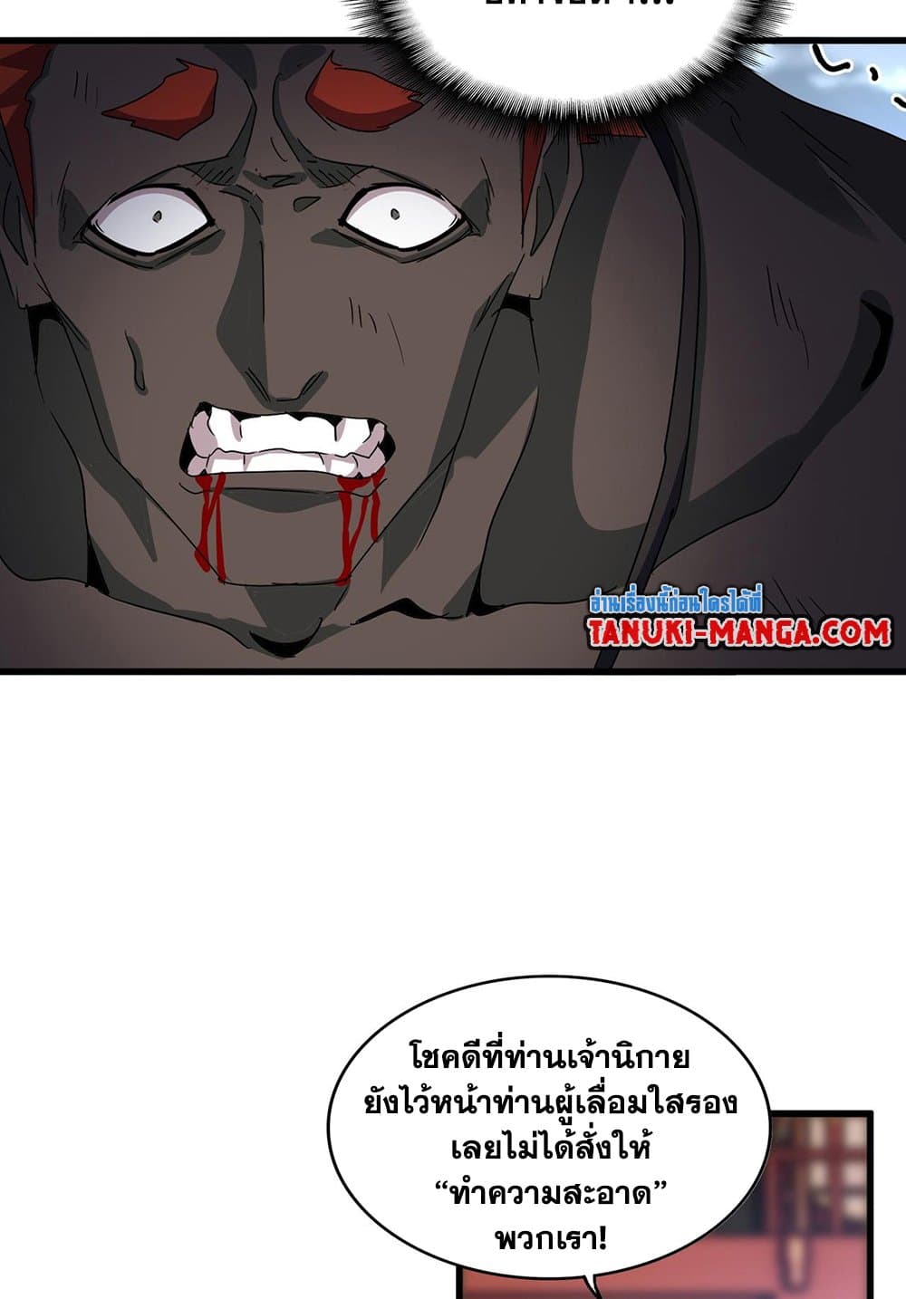 อ่านการ์ตูน Magic Emperor 584 ภาพที่ 12