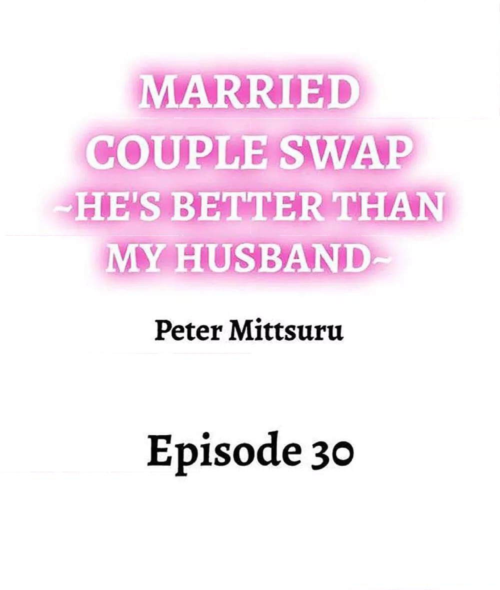 อ่านการ์ตูน Married Couple Swap ~He’s Better Than My Husband~ 30 ภาพที่ 2