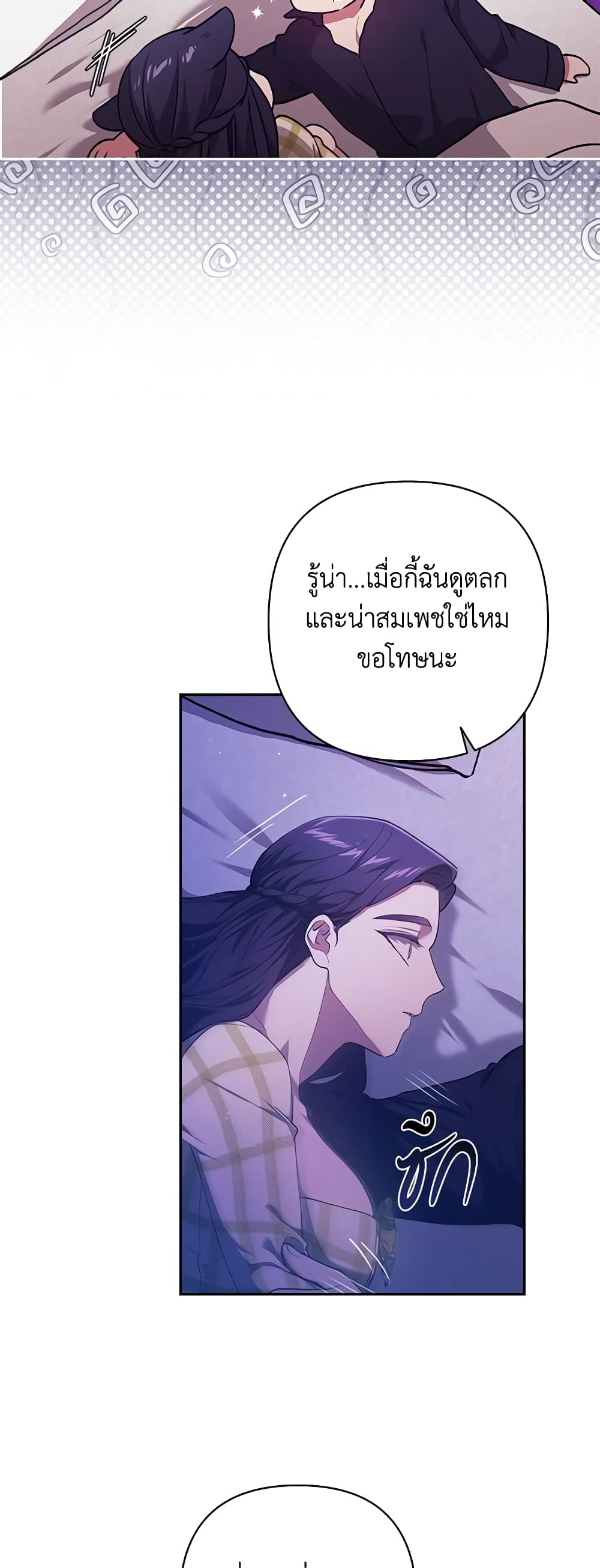 อ่านการ์ตูน The Broken Ring This Marriage Will Fail Anyway 59 ภาพที่ 42