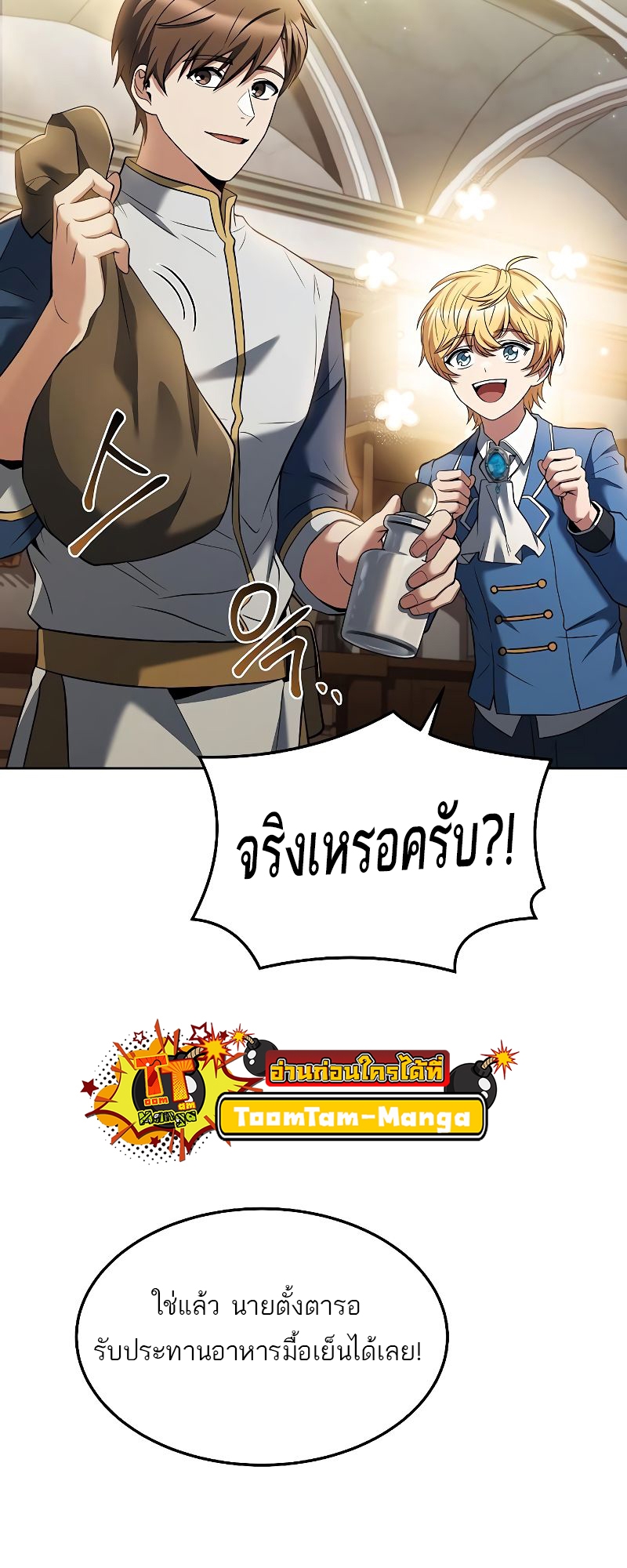 อ่านการ์ตูน A Wizard’s Restaurant 21 ภาพที่ 55