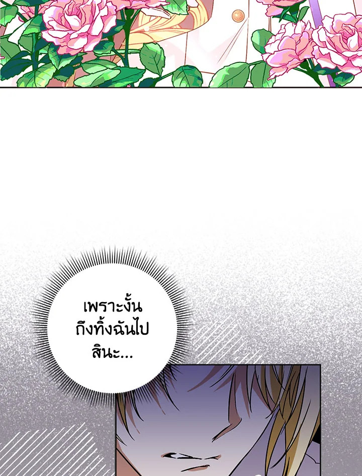 อ่านการ์ตูน I Won’t Pick Up The Trash I Threw Away Again 49 ภาพที่ 74