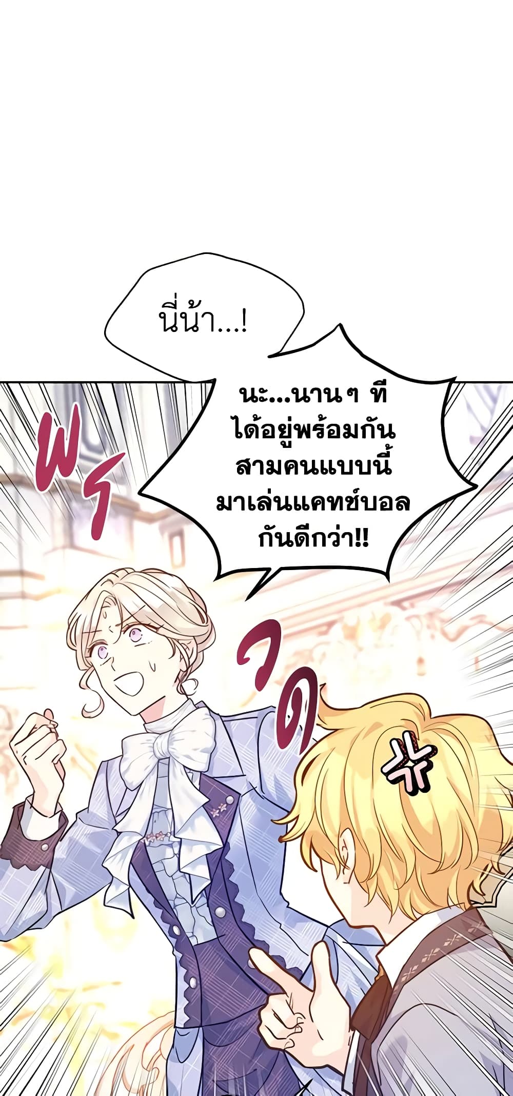 อ่านการ์ตูน I Will Change The Genre 73 ภาพที่ 45