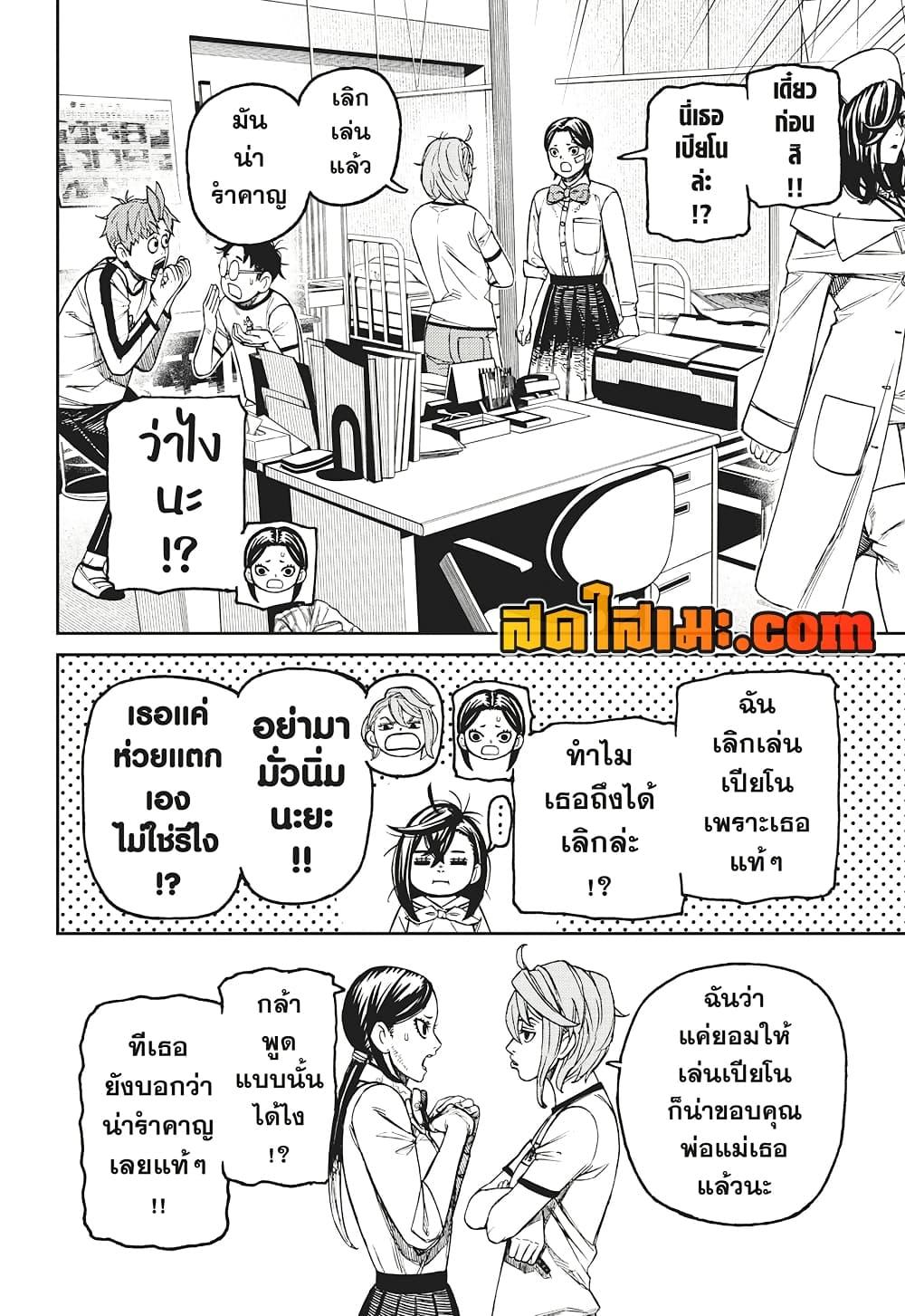 อ่านการ์ตูน Dandadan 175 ภาพที่ 18