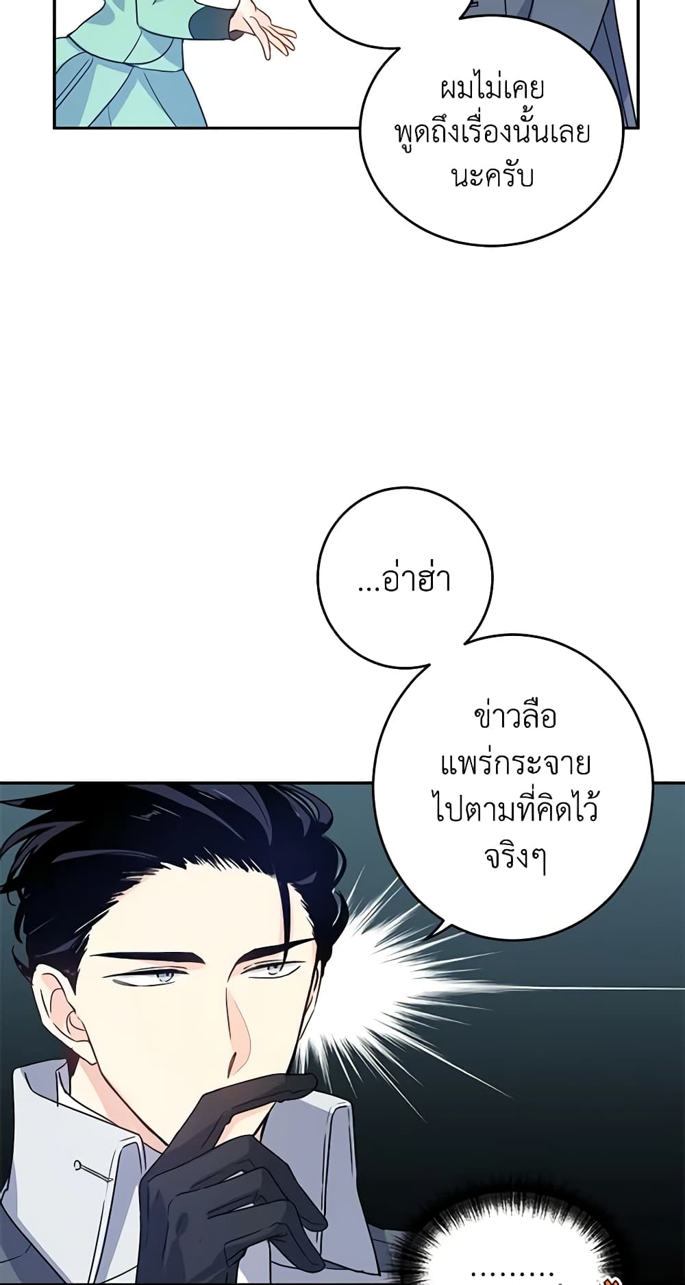 อ่านการ์ตูน I Will Change The Genre 26 ภาพที่ 18