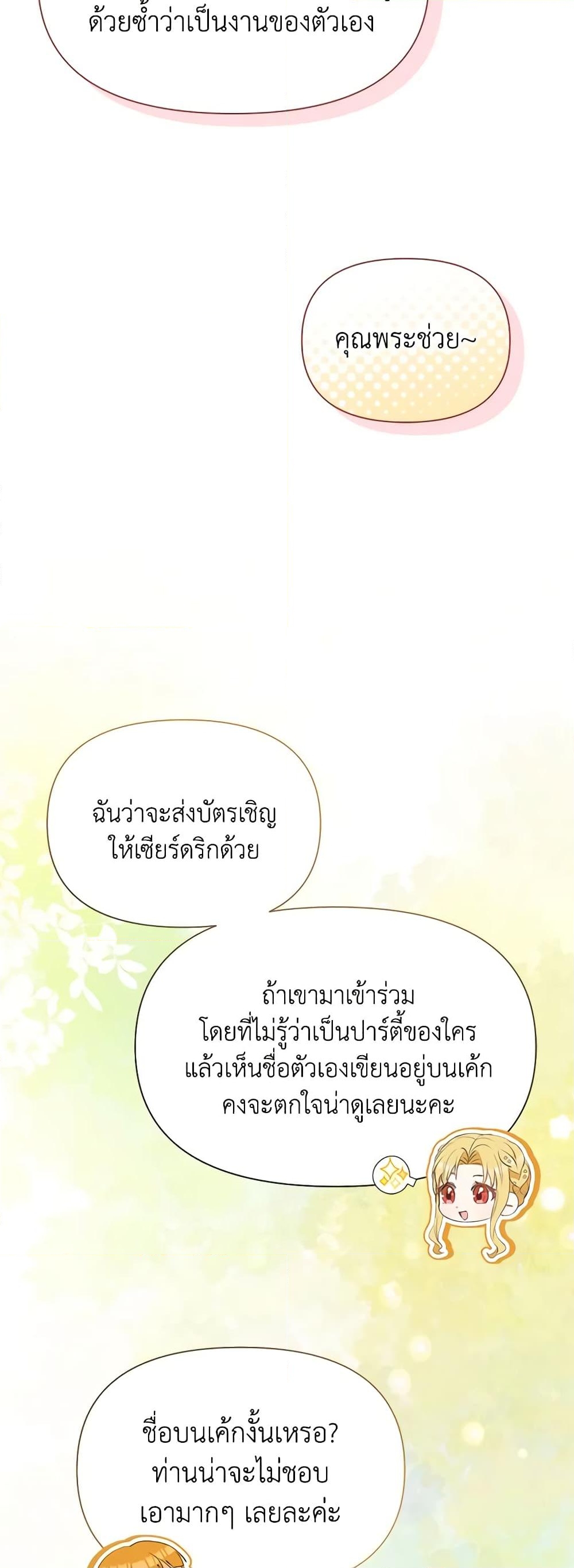 อ่านการ์ตูน The Goal Is to Be Self-Made 74 ภาพที่ 17