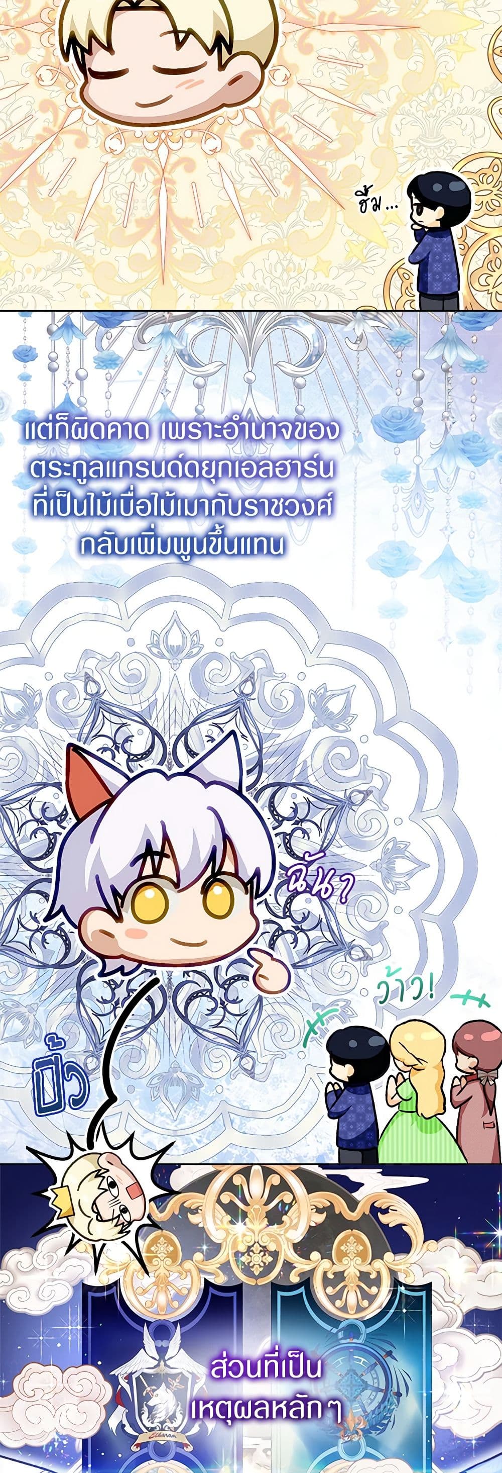 อ่านการ์ตูน I Was Reincarnated as a Baby Fox God 67 ภาพที่ 3