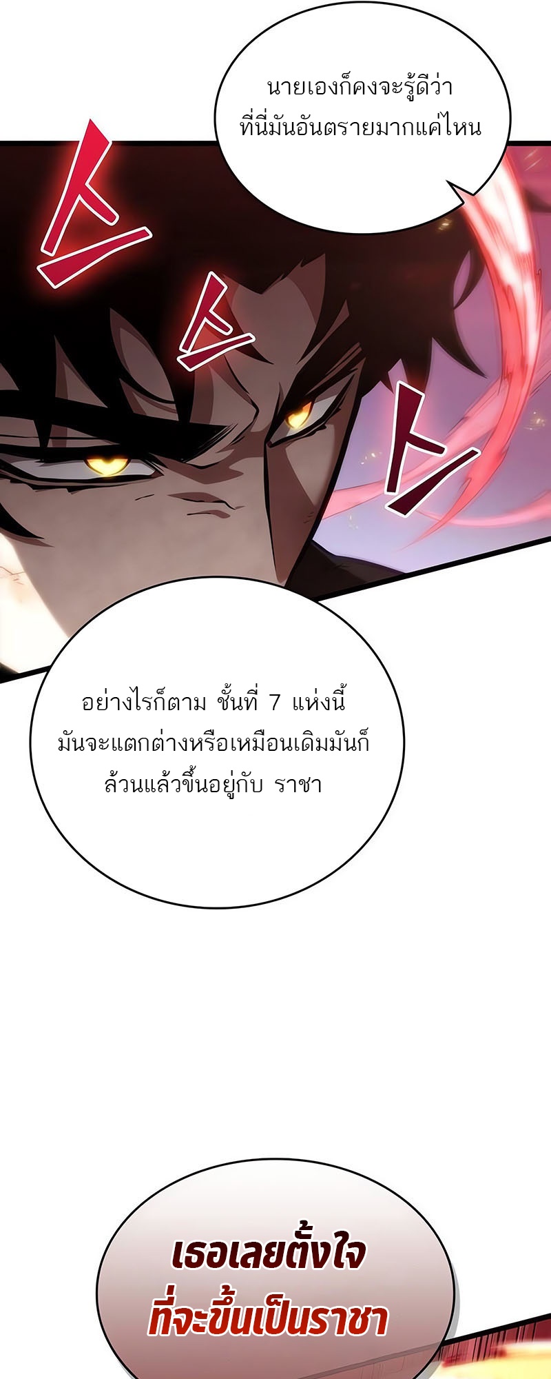 อ่านการ์ตูน The World After The End 139 ภาพที่ 88