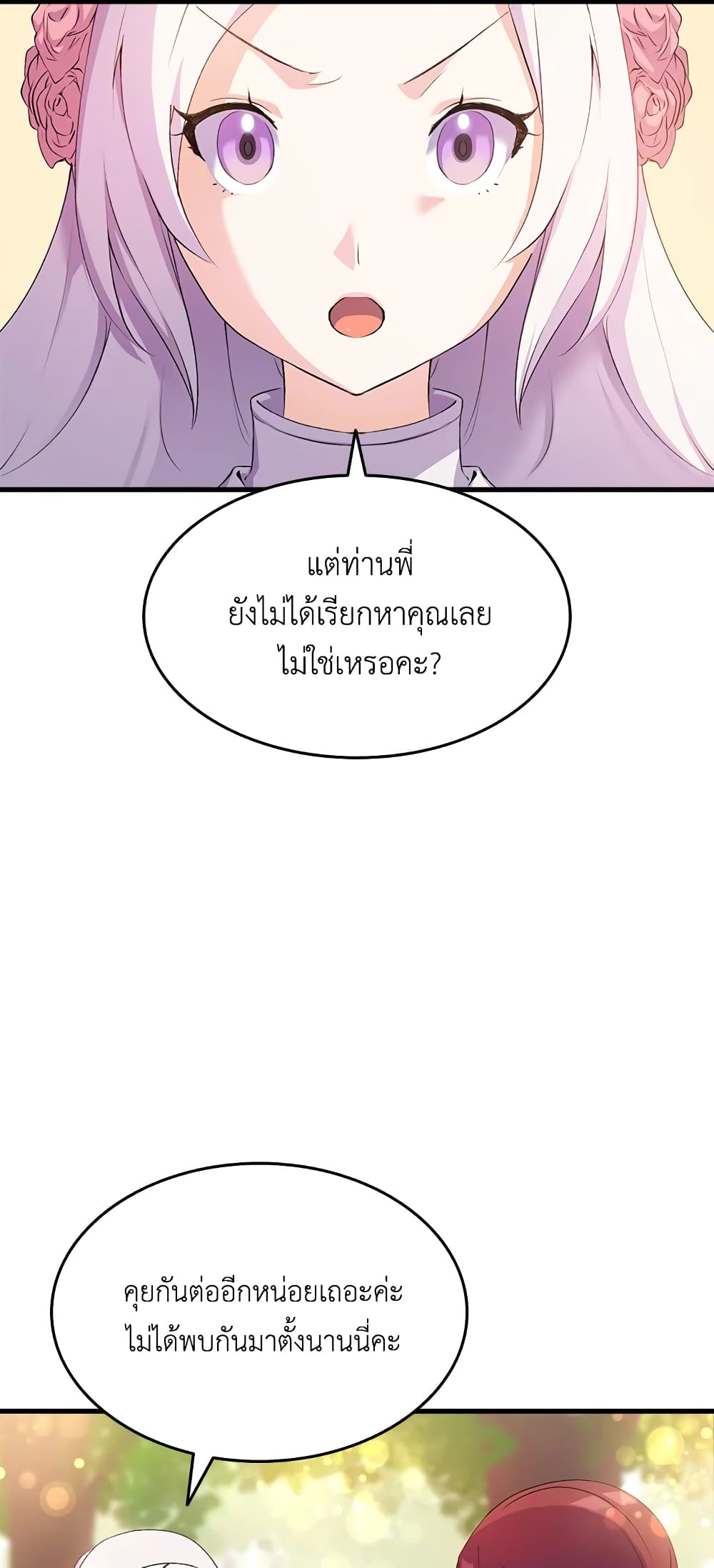 อ่านการ์ตูน I Tried To Persuade My Brother And He Entrusted The Male Lead To Me 5 ภาพที่ 18