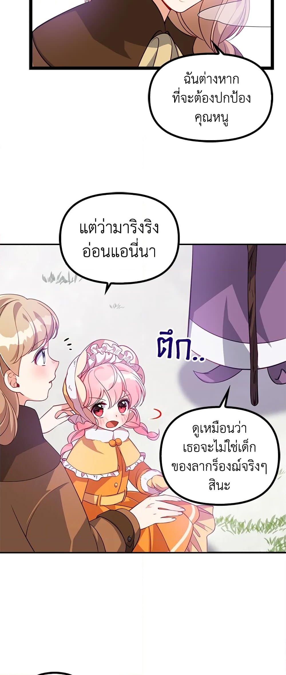 อ่านการ์ตูน The Precious Sister of The Villainous 21 ภาพที่ 4