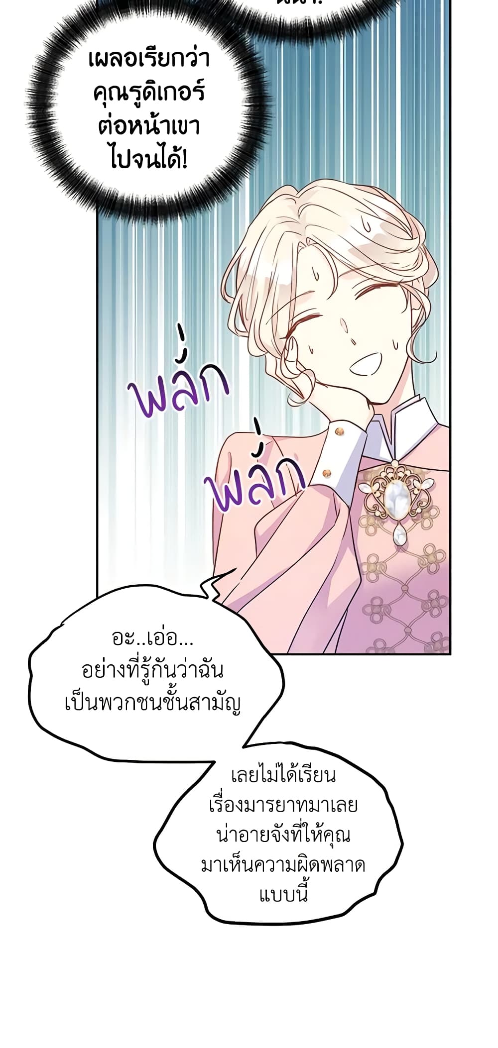 อ่านการ์ตูน I Will Change The Genre 34 ภาพที่ 47