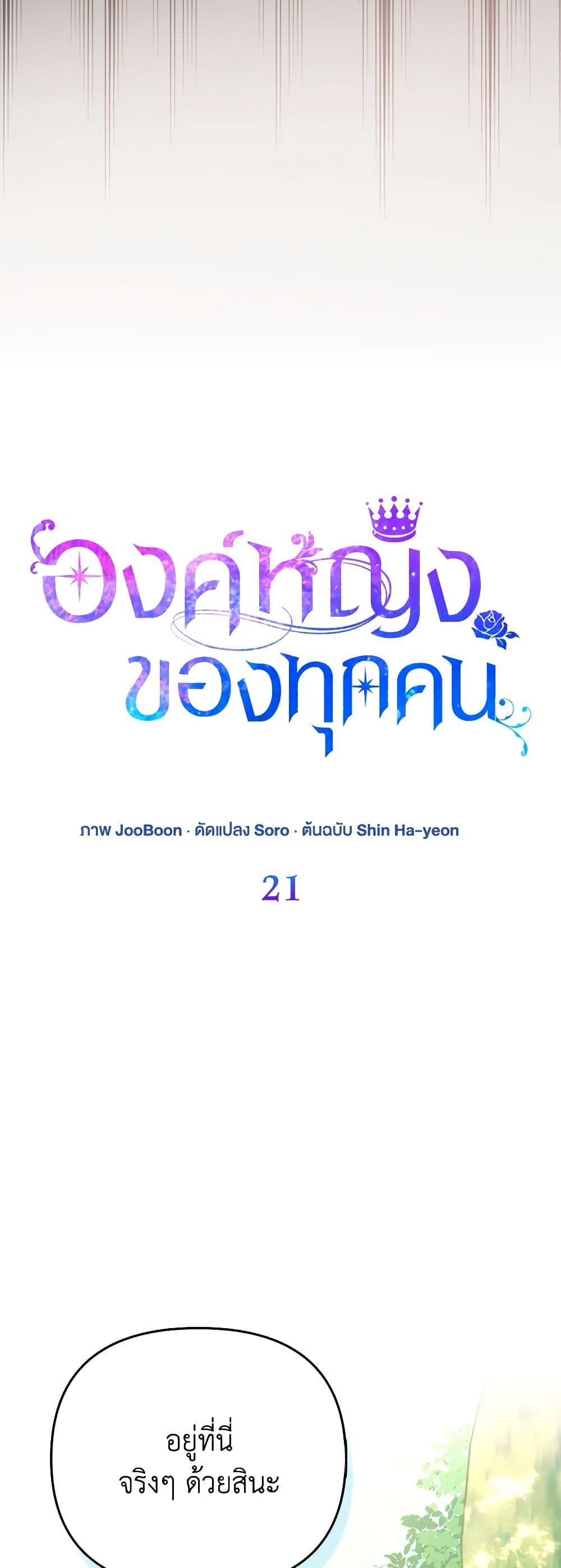 อ่านการ์ตูน I’m the Princess of All 21 ภาพที่ 15