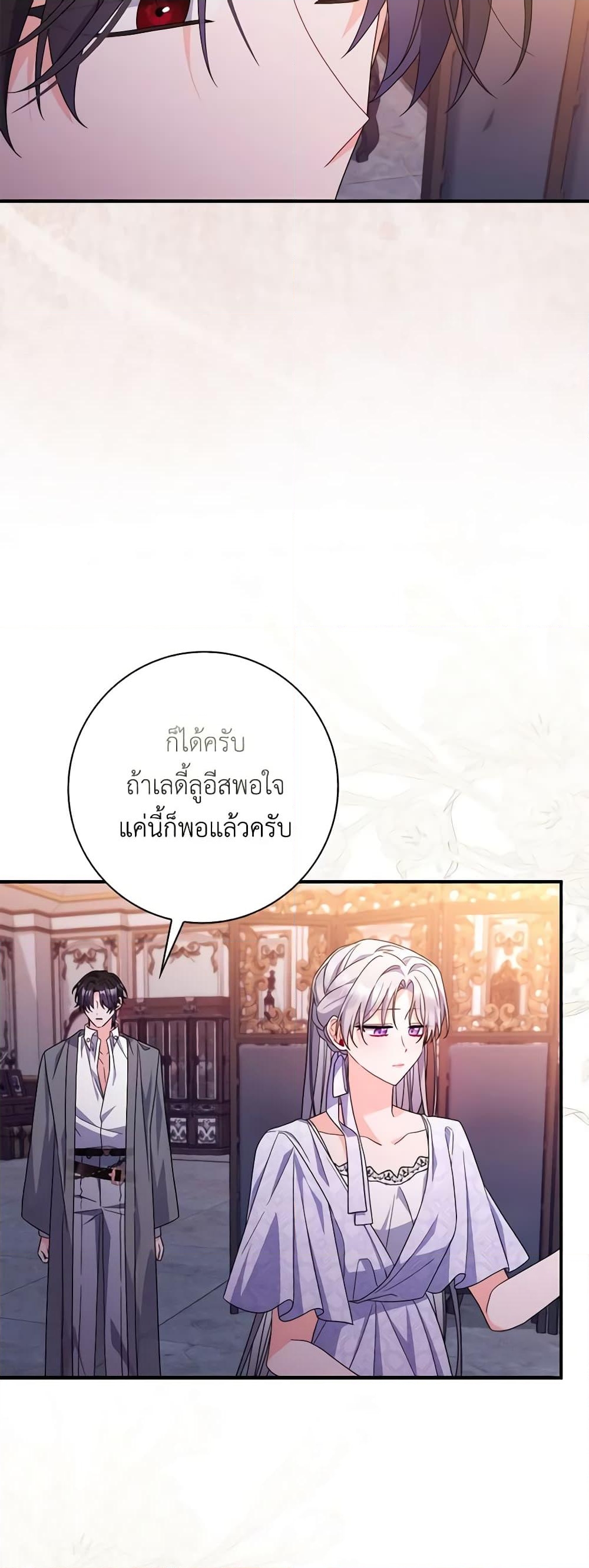 อ่านการ์ตูน I Listened to My Husband and Brought In a Lover 21 ภาพที่ 16