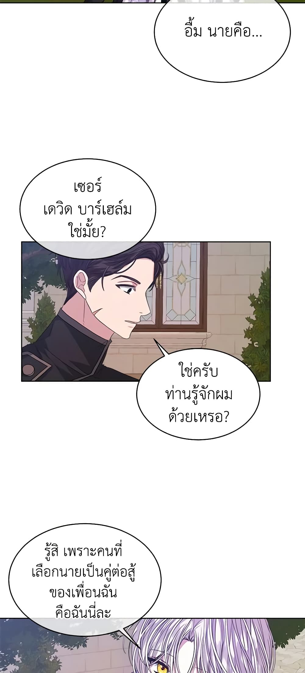 อ่านการ์ตูน I’m Tired of Novel Transmigration 46 ภาพที่ 55