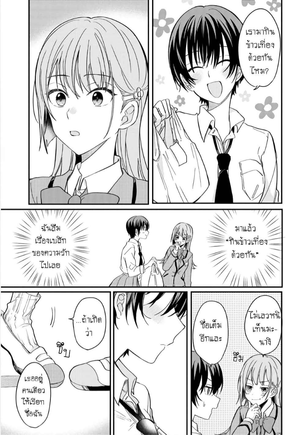 อ่านการ์ตูน Becoming Her Lover for the Sake of Love 2 ภาพที่ 9