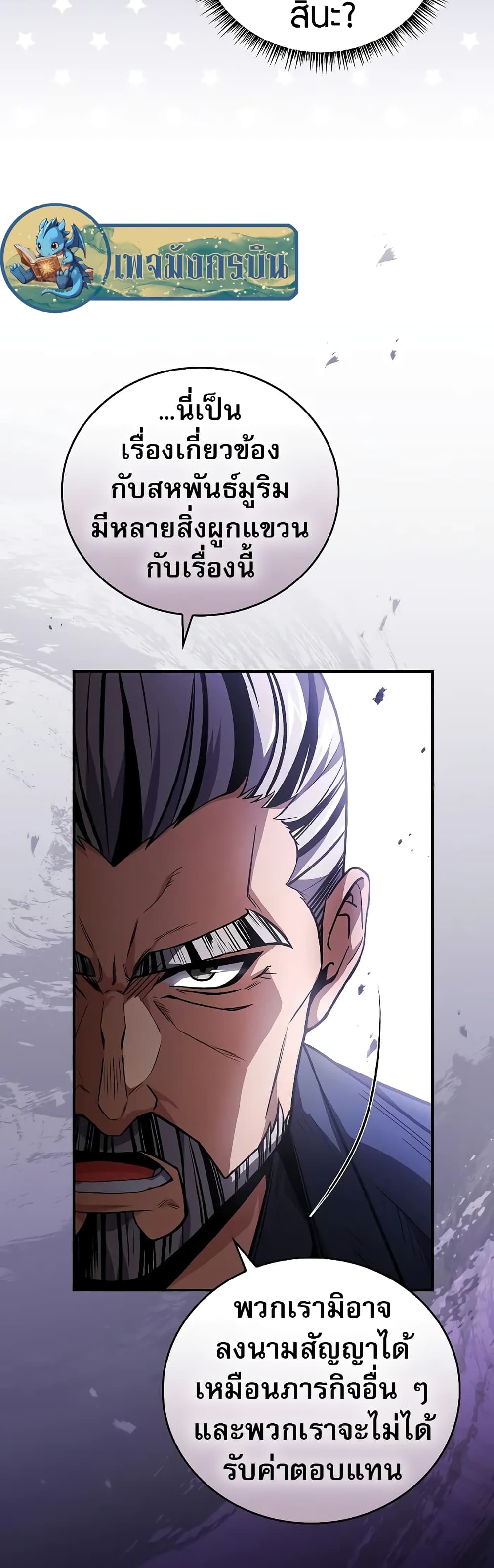 อ่านการ์ตูน Reincarnated Escort Warrior 56 ภาพที่ 21