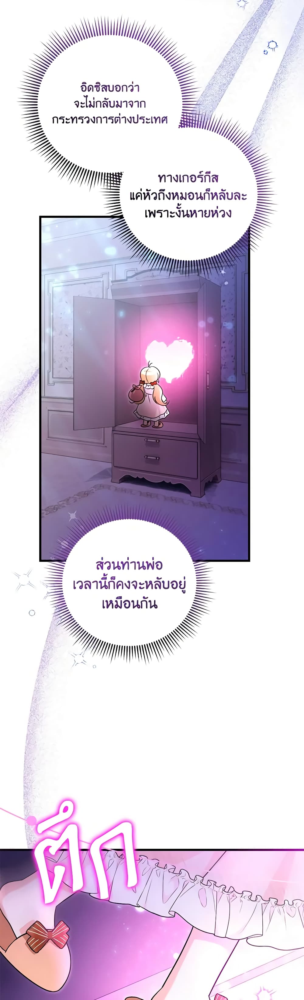 อ่านการ์ตูน Baby Pharmacist Princess 55 ภาพที่ 3