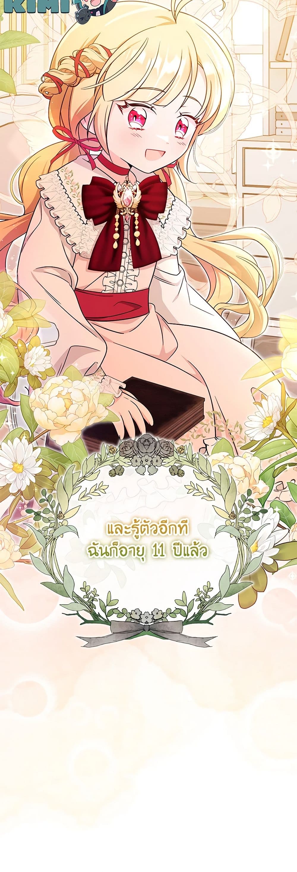 อ่านการ์ตูน Baby Pharmacist Princess 64 ภาพที่ 51