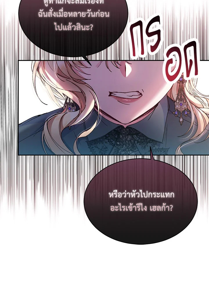 อ่านการ์ตูน The Real Daughter Is Back 6 ภาพที่ 42