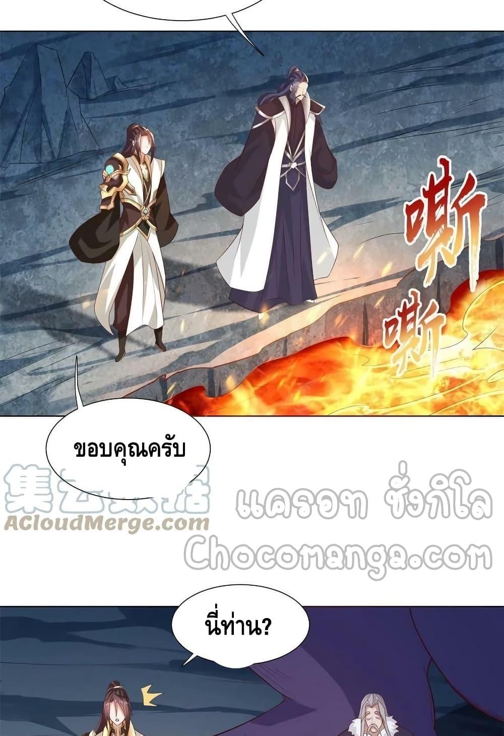 อ่านการ์ตูน Dragon Shepherd 235 ภาพที่ 23