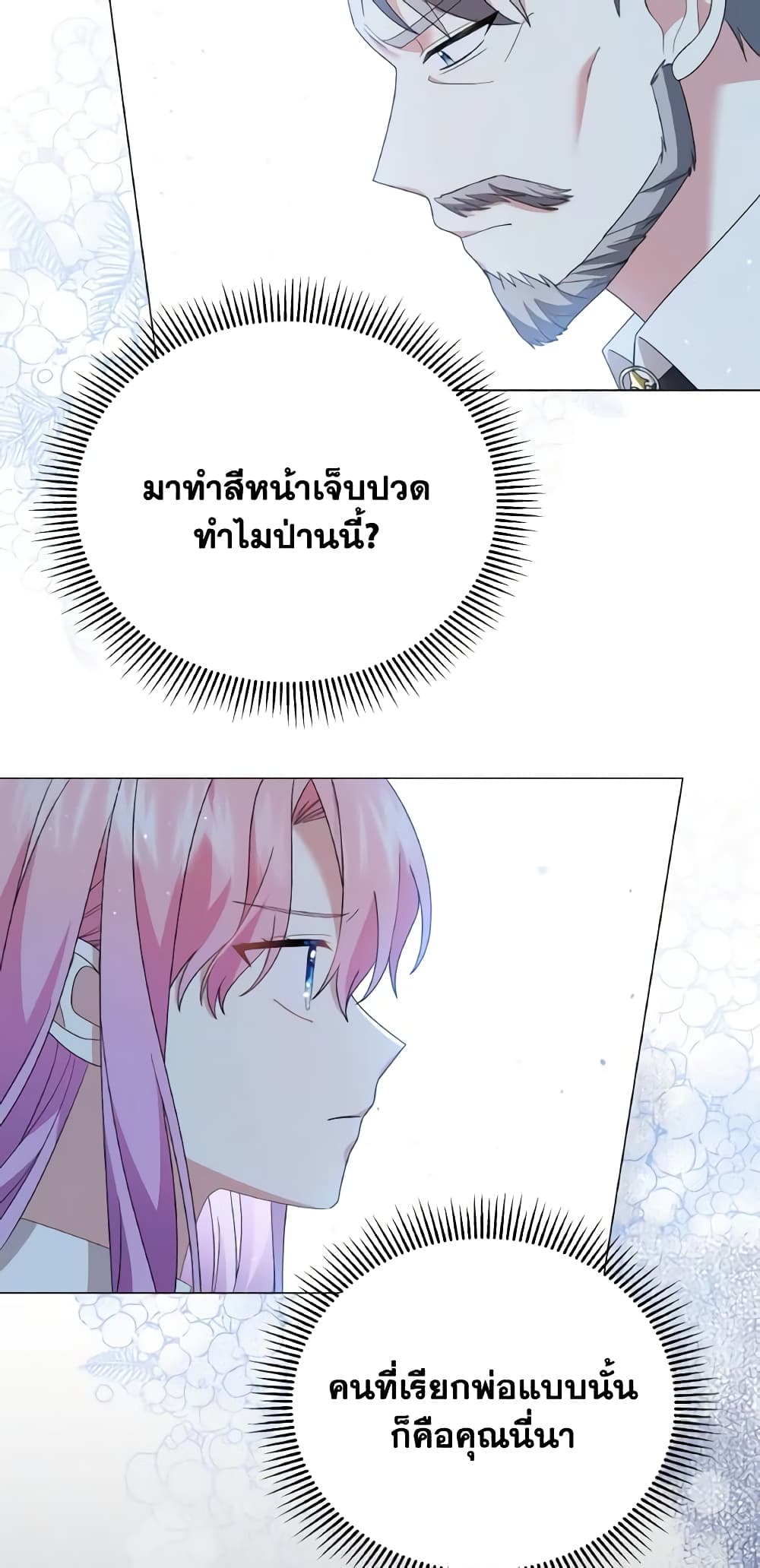 อ่านการ์ตูน The Little Princess Waits for the Breakup 20 ภาพที่ 42