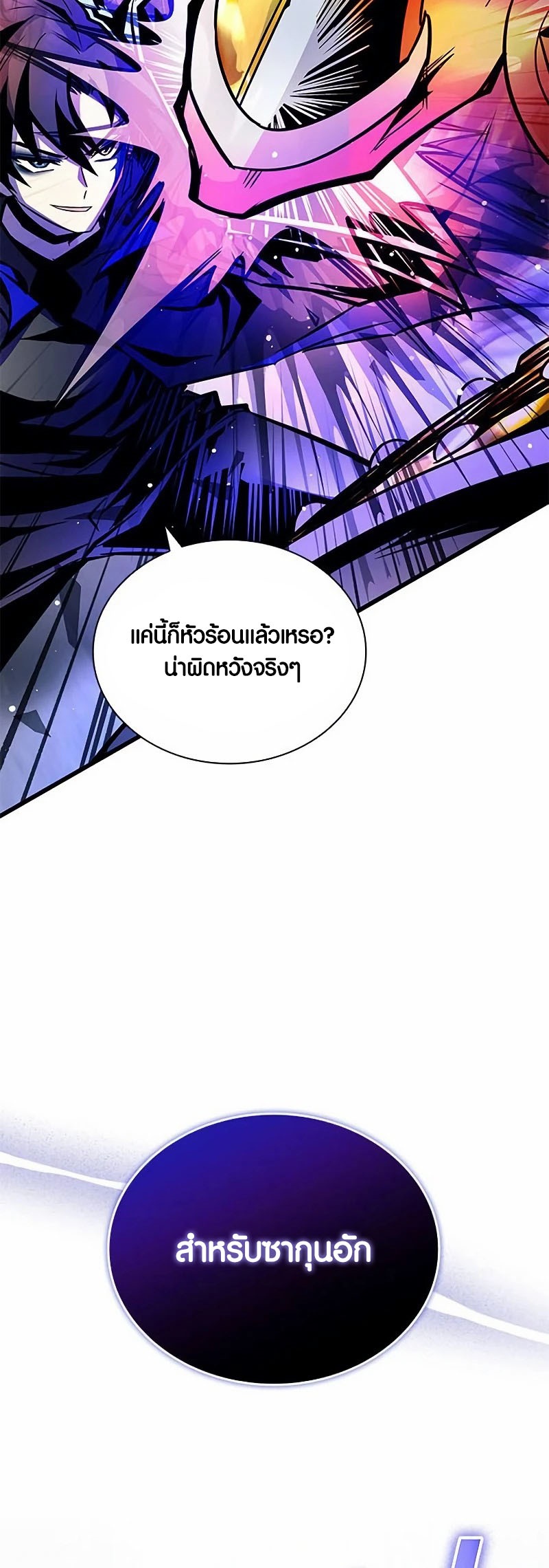 อ่านการ์ตูน Villain to Kill 159 ภาพที่ 38