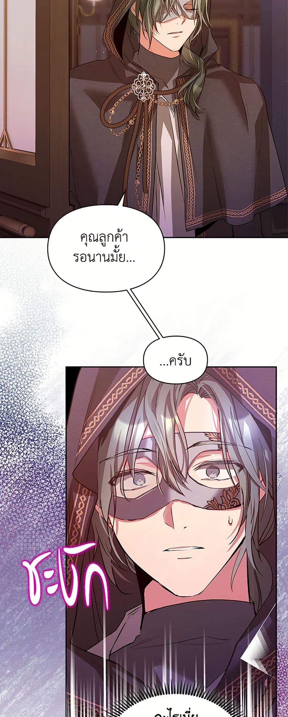 อ่านการ์ตูน The Heroine Had an Affair With My Fiance 42 ภาพที่ 43