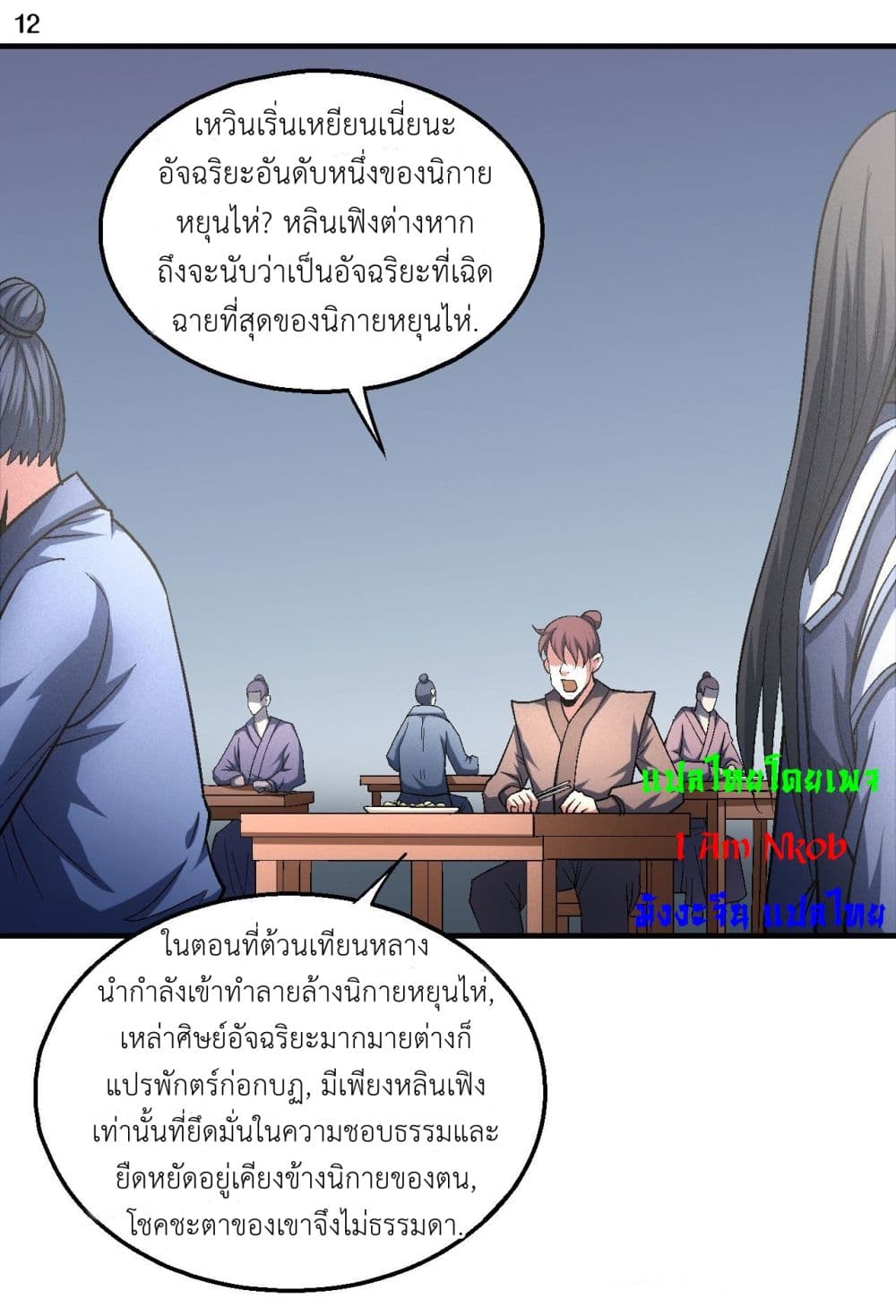 อ่านการ์ตูน God of Martial Arts 398 ภาพที่ 13