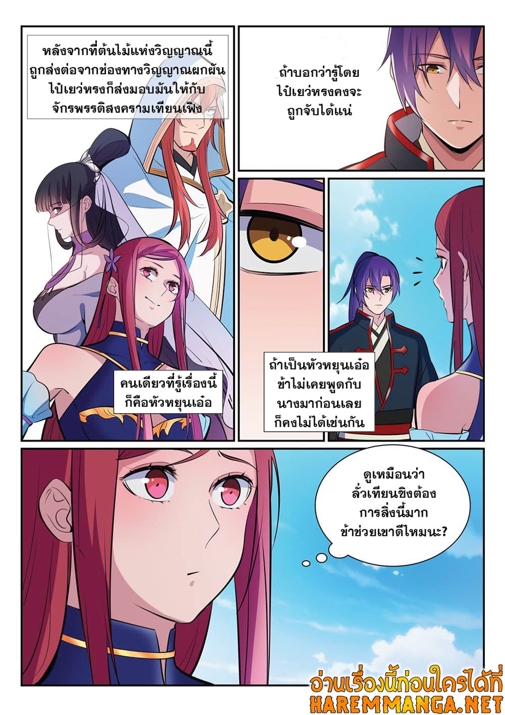 อ่านการ์ตูน Bailian Chengshen 396 ภาพที่ 3