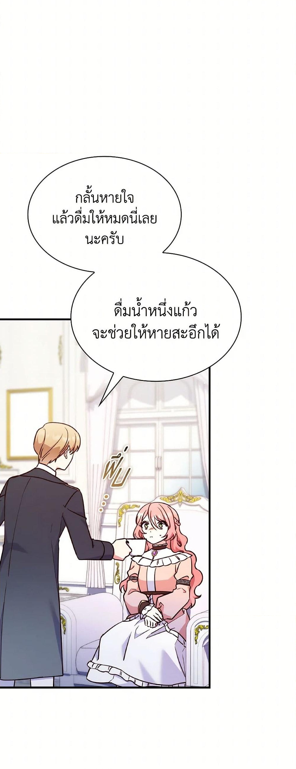 อ่านการ์ตูน I’m a Villainess But I Became a Mother 91 ภาพที่ 17