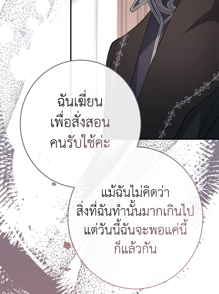 อ่านการ์ตูน Marriage of Convenience 6 ภาพที่ 35